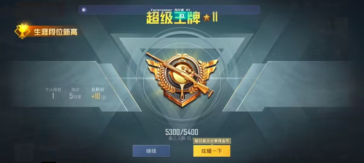 和平精英先行者透视直装 - ios科技辅助辅助预览图